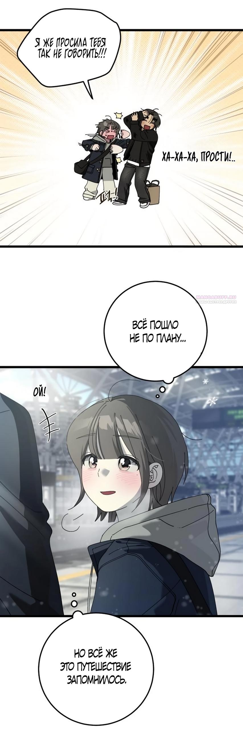 Манга Утилизация мусора - Глава 62 Страница 66