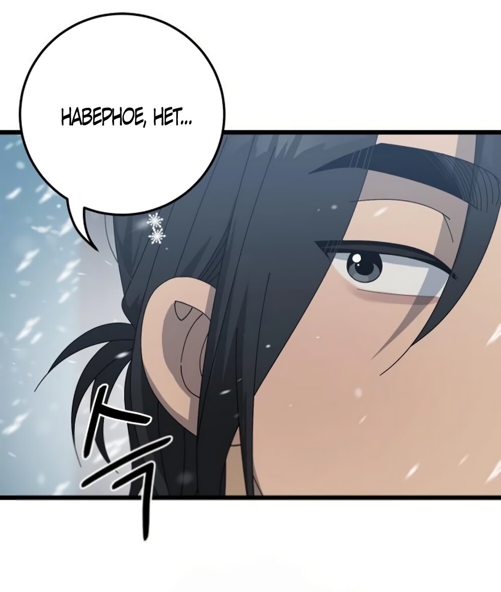 Манга Утилизация мусора - Глава 62 Страница 32