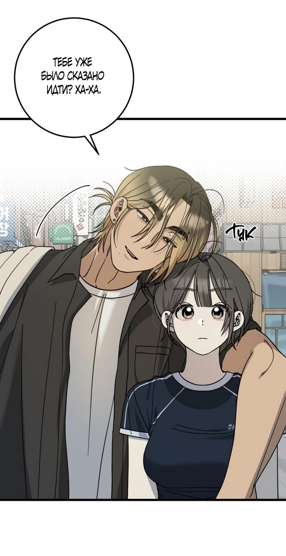 Манга Утилизация мусора - Глава 28 Страница 18