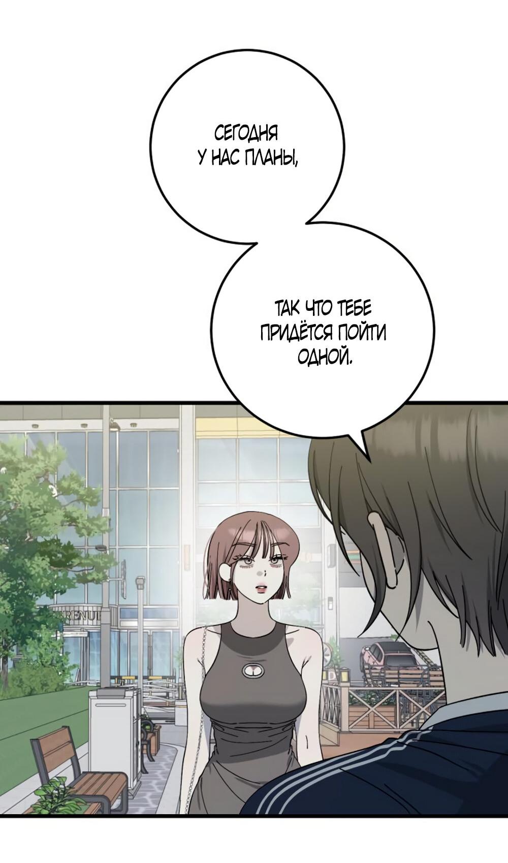 Манга Утилизация мусора - Глава 28 Страница 8