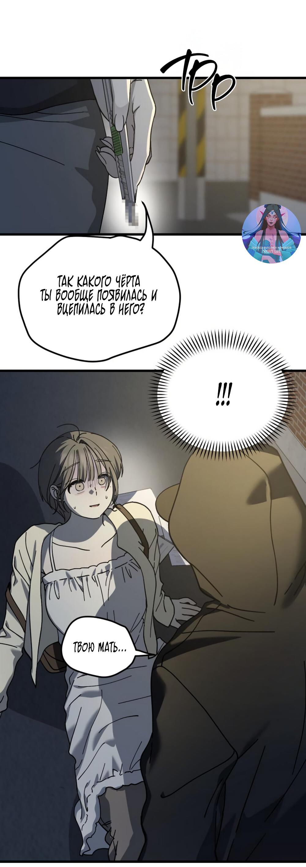 Манга Утилизация мусора - Глава 28 Страница 71