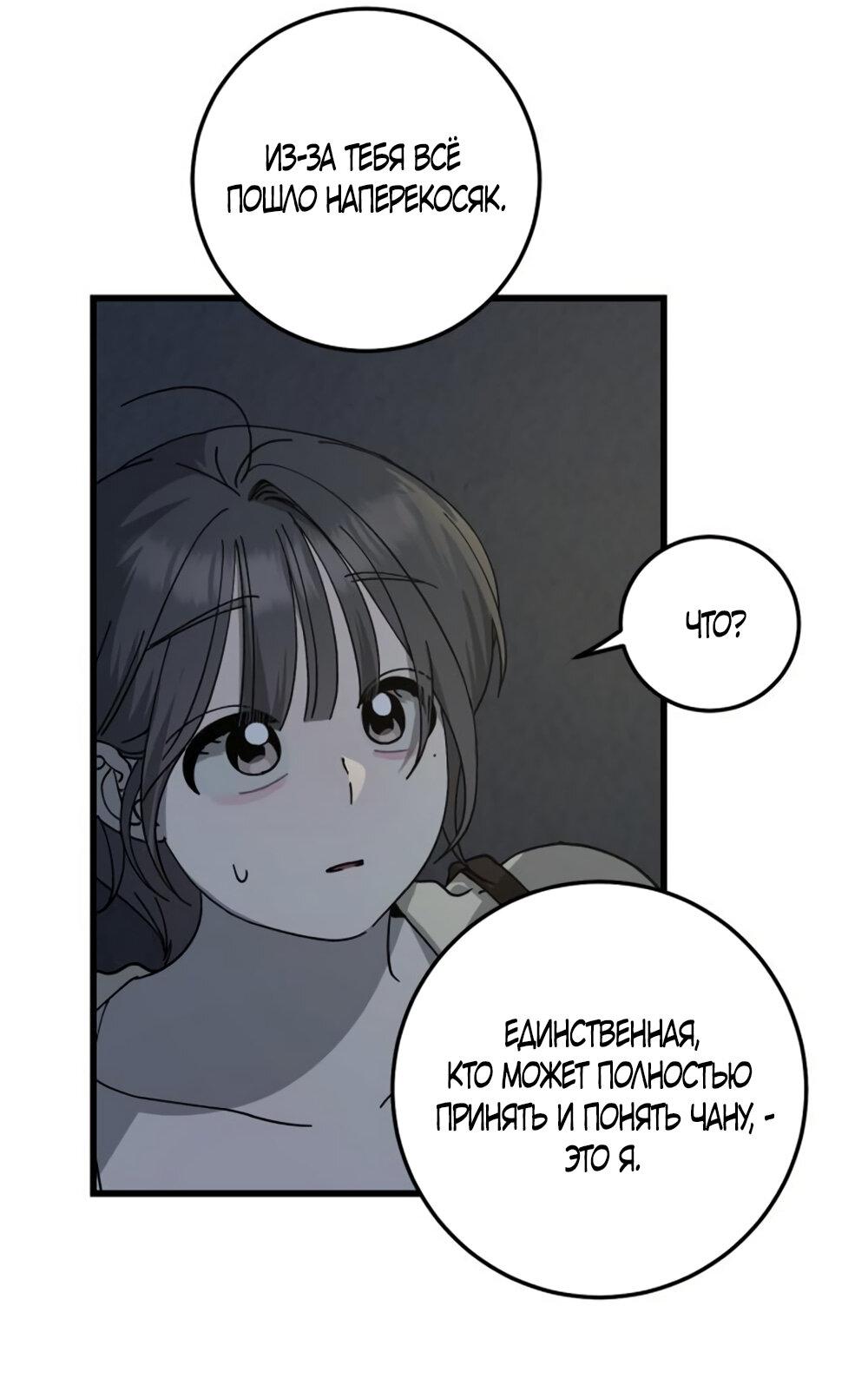 Манга Утилизация мусора - Глава 28 Страница 70