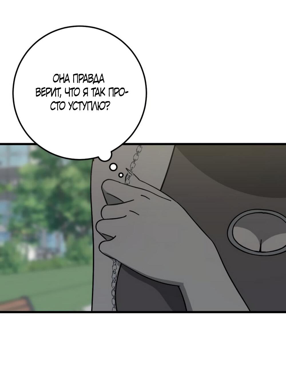 Манга Утилизация мусора - Глава 28 Страница 25