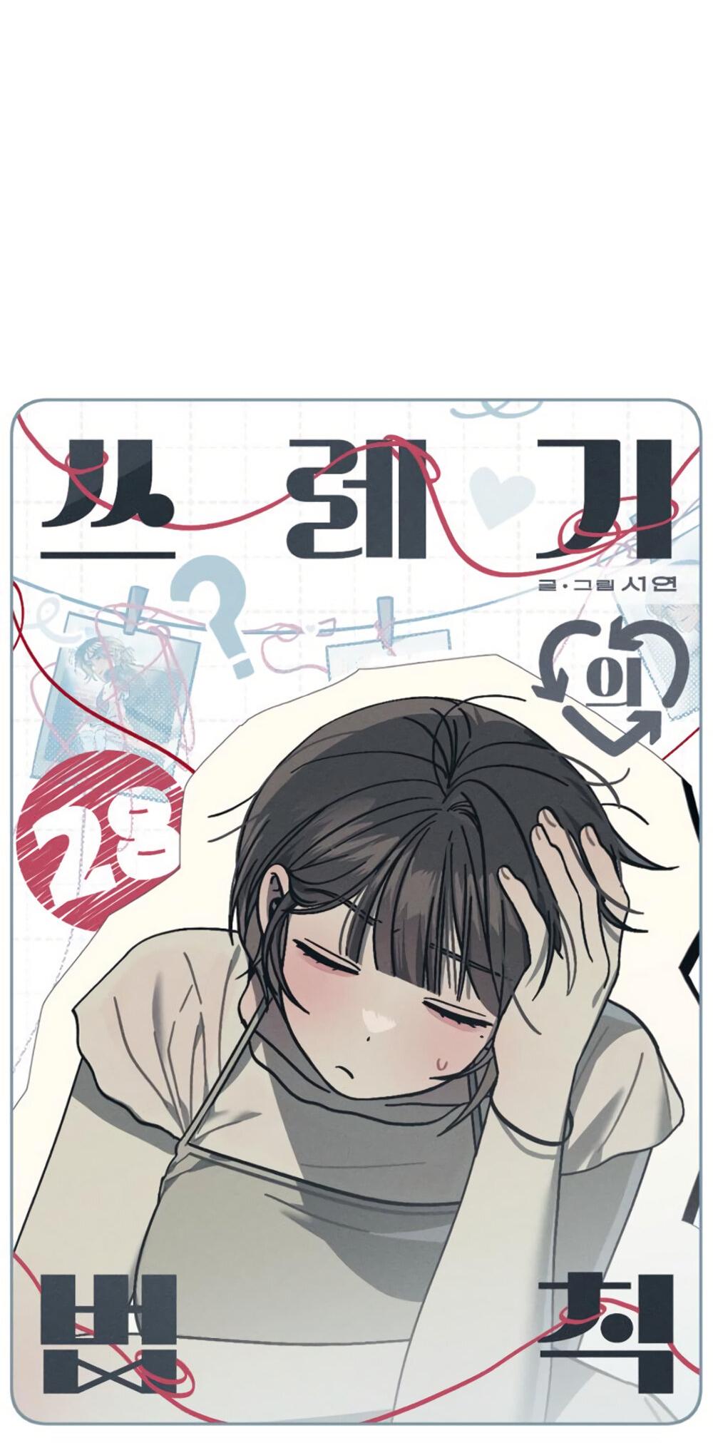 Манга Утилизация мусора - Глава 28 Страница 5