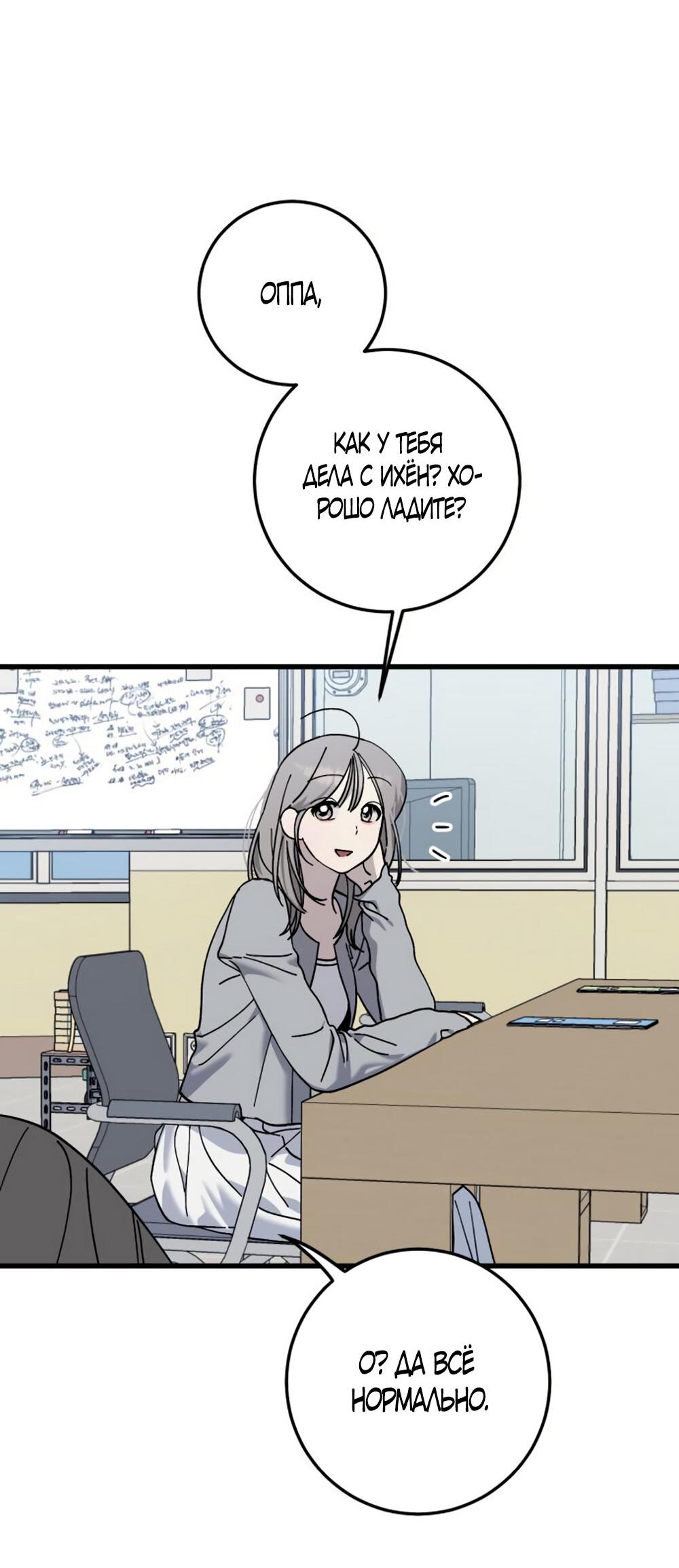 Манга Утилизация мусора - Глава 28 Страница 34