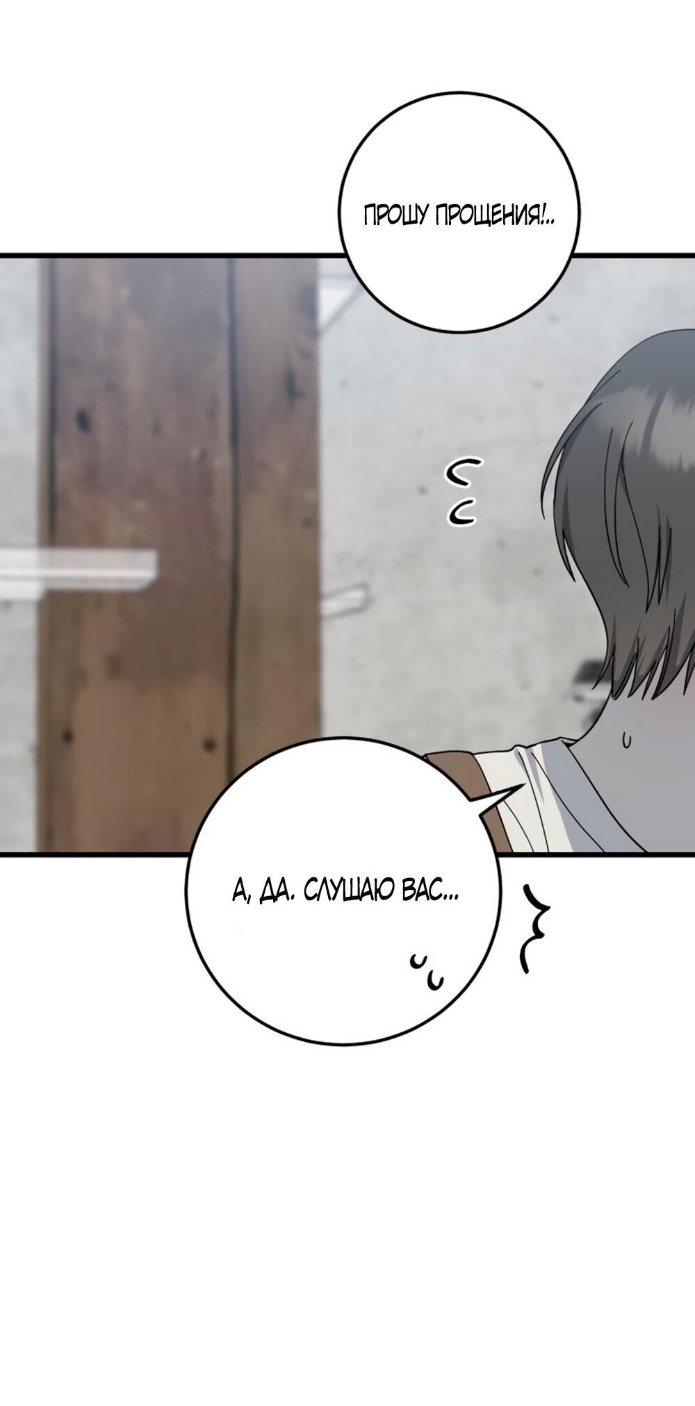 Манга Утилизация мусора - Глава 28 Страница 49