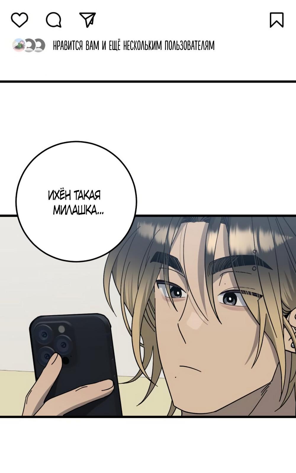 Манга Утилизация мусора - Глава 28 Страница 42