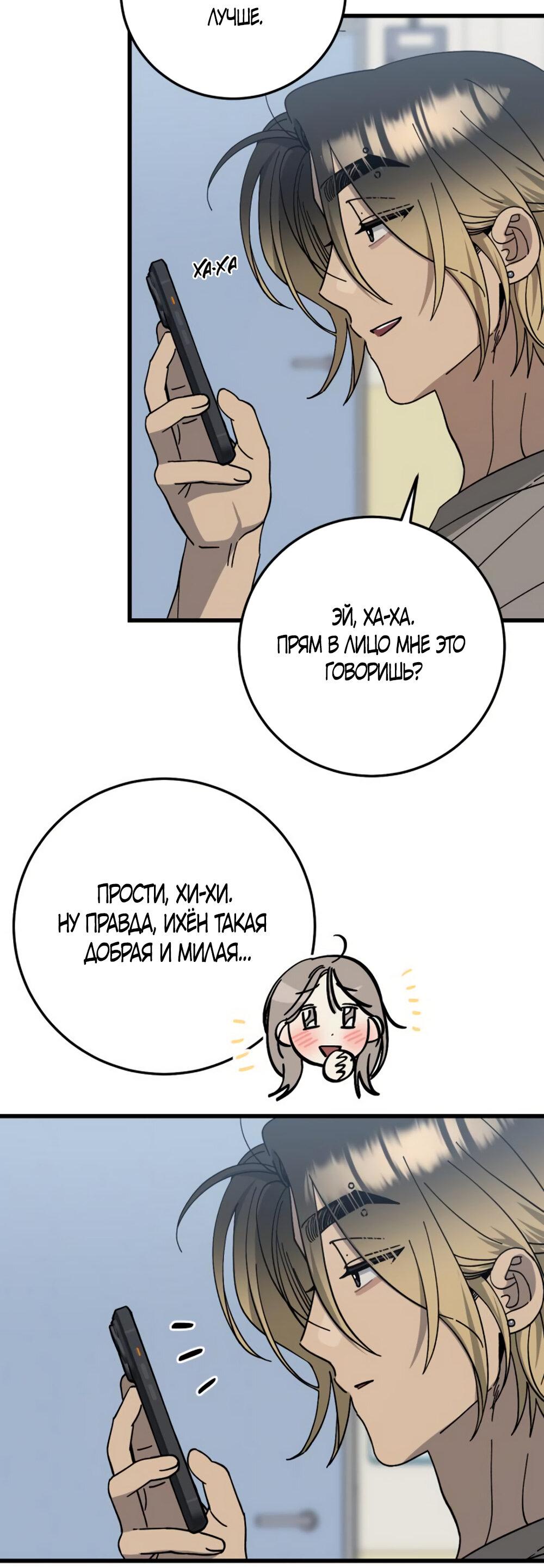 Манга Утилизация мусора - Глава 28 Страница 38