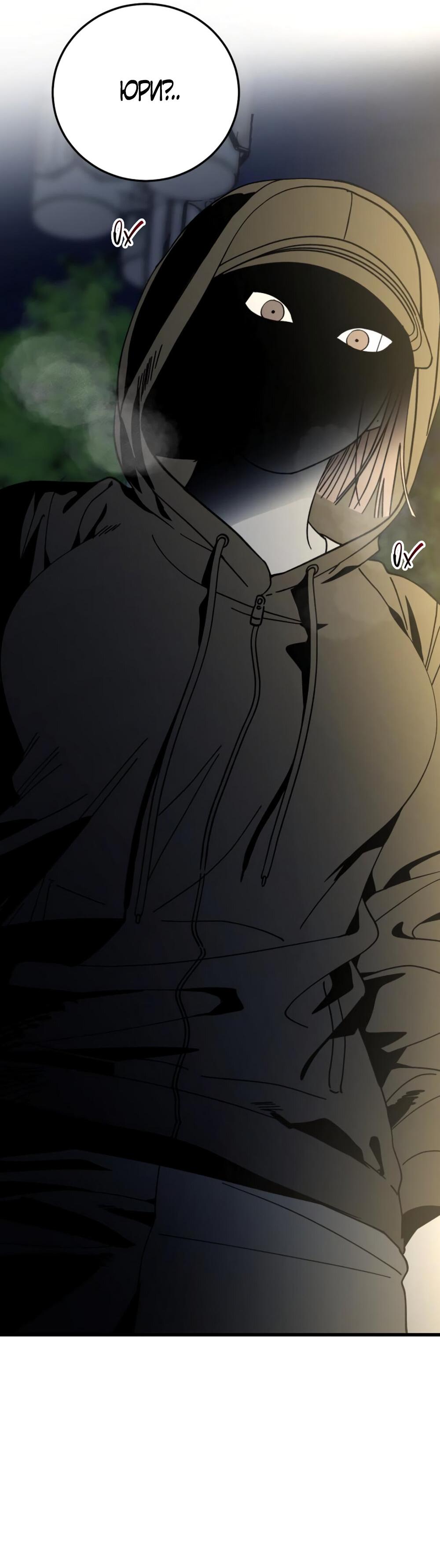 Манга Утилизация мусора - Глава 28 Страница 69