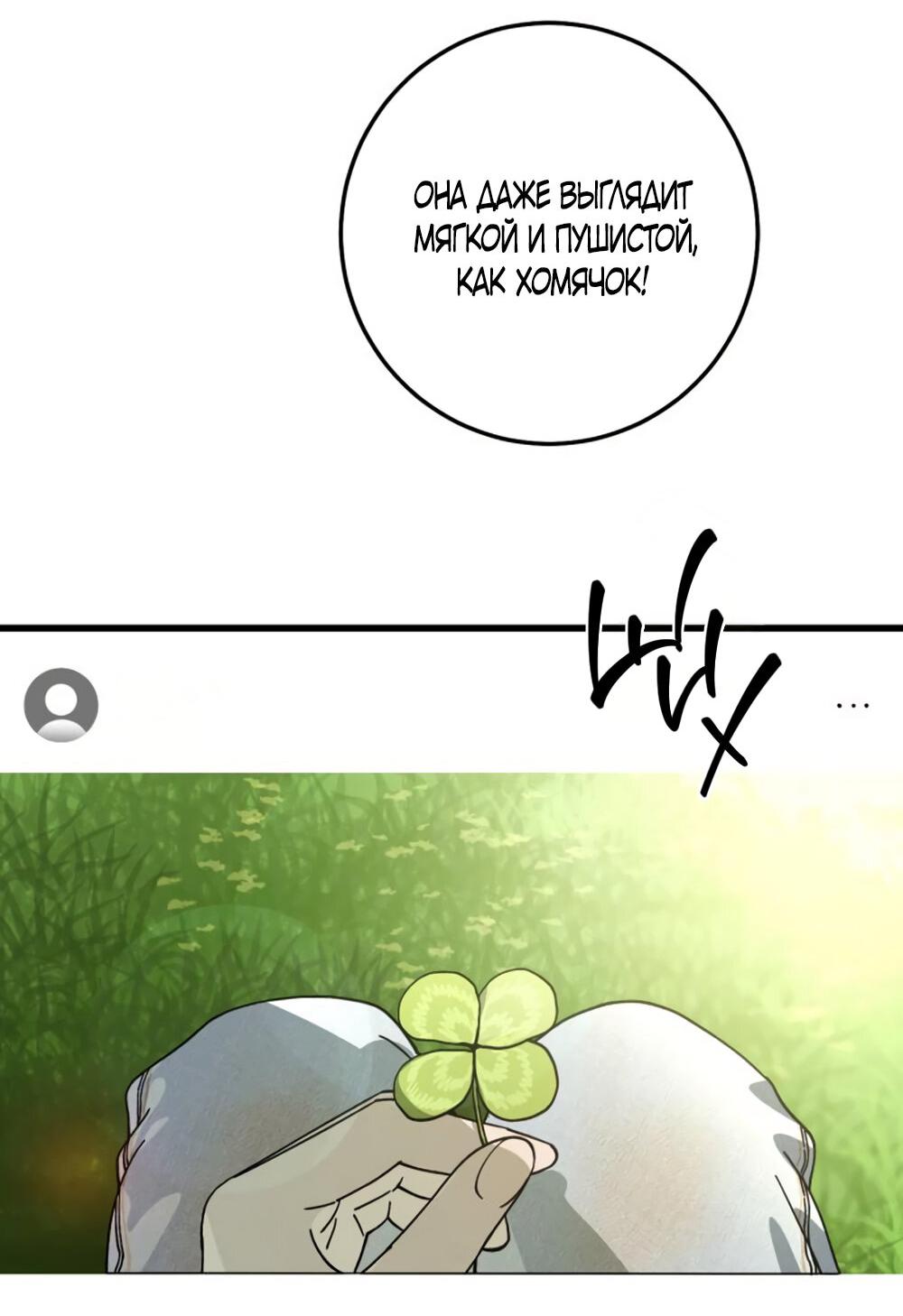 Манга Утилизация мусора - Глава 28 Страница 40