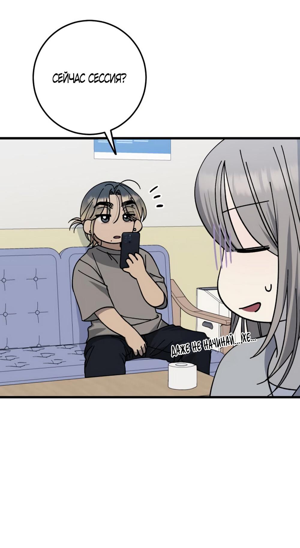 Манга Утилизация мусора - Глава 28 Страница 36