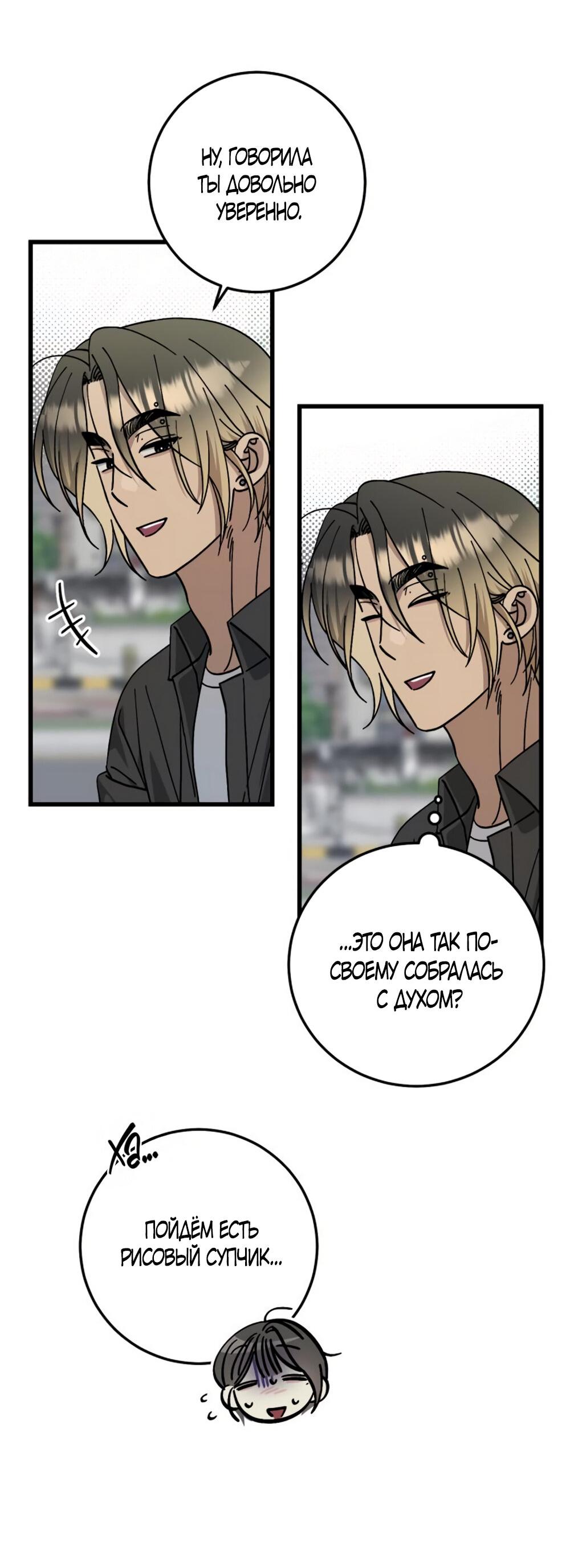 Манга Утилизация мусора - Глава 28 Страница 30