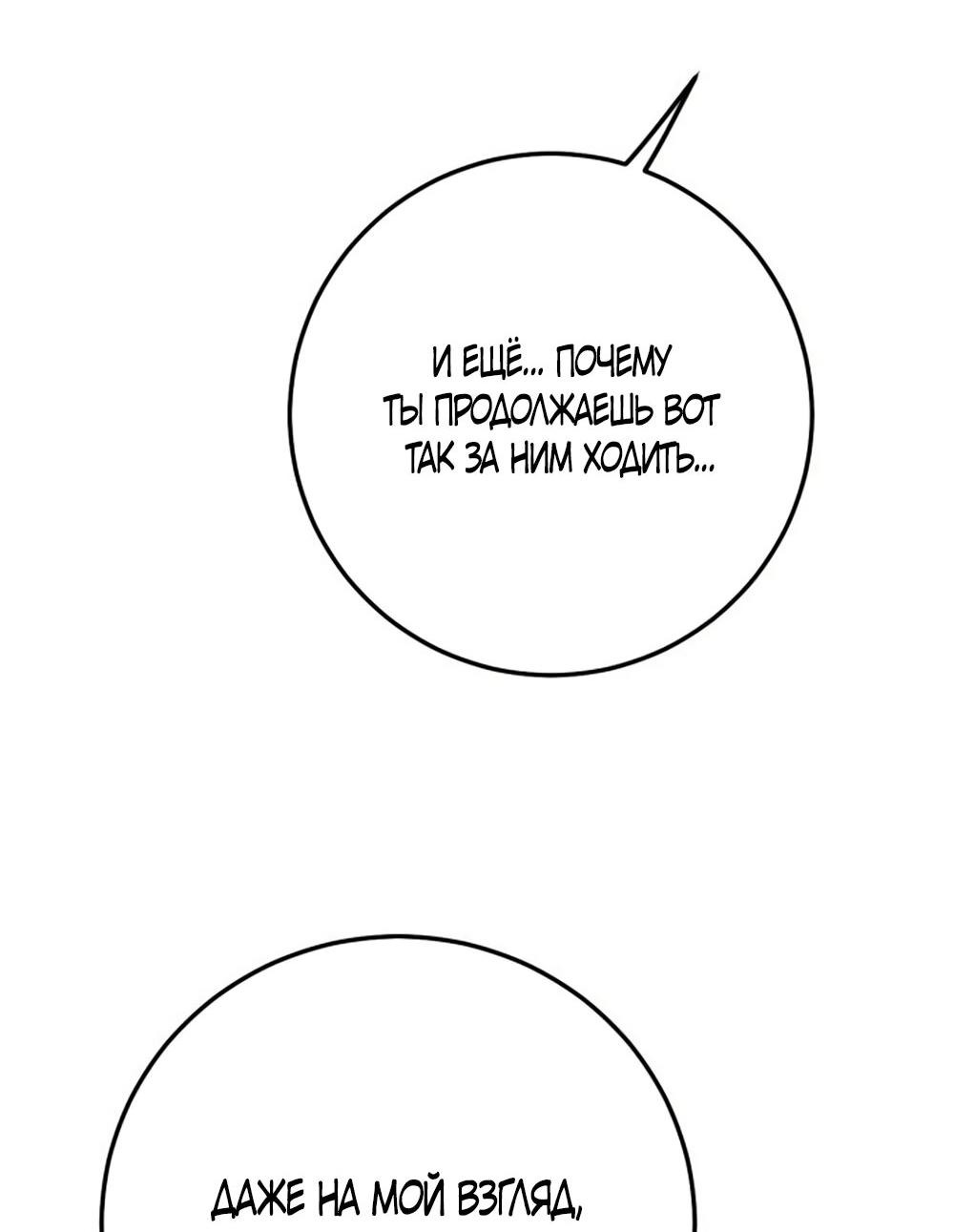 Манга Утилизация мусора - Глава 28 Страница 9