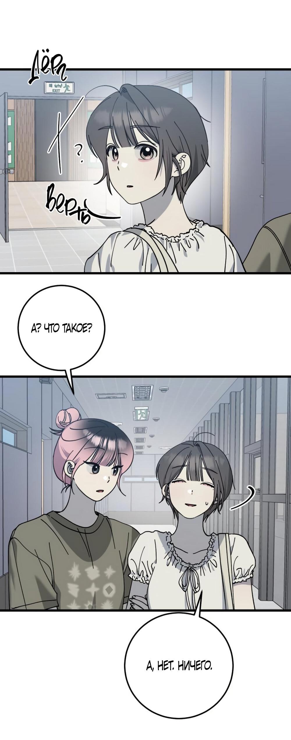 Манга Утилизация мусора - Глава 28 Страница 52