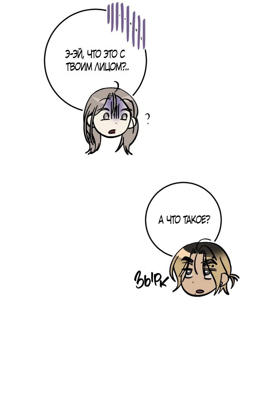 Манга Утилизация мусора - Глава 28 Страница 44