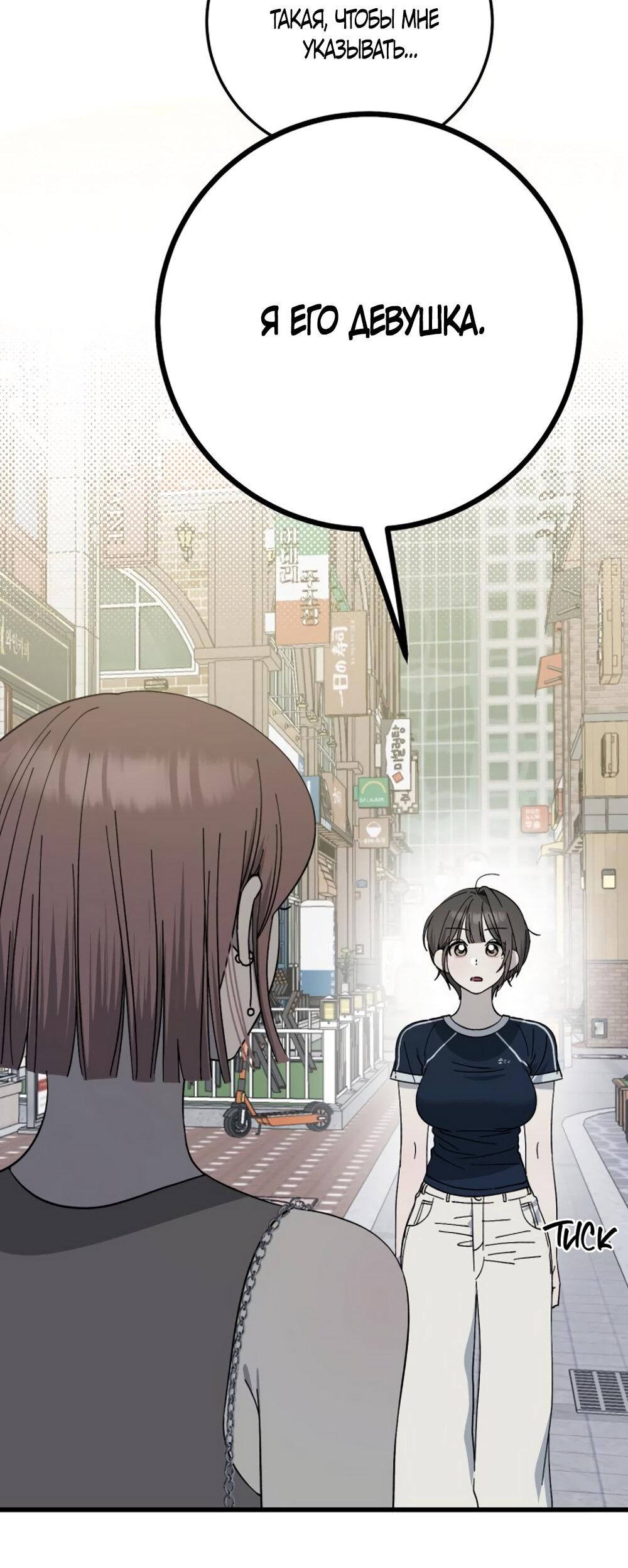 Манга Утилизация мусора - Глава 28 Страница 11