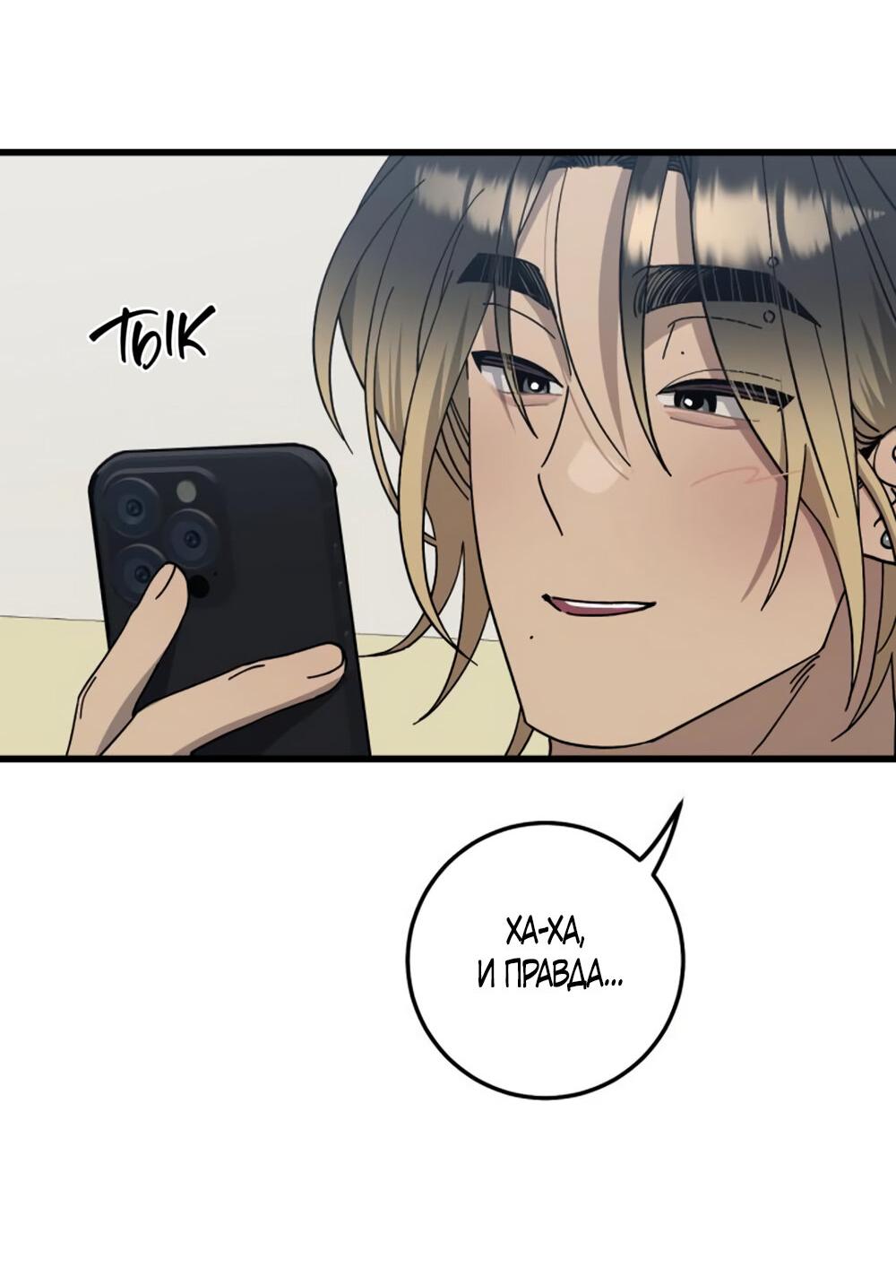 Манга Утилизация мусора - Глава 28 Страница 43