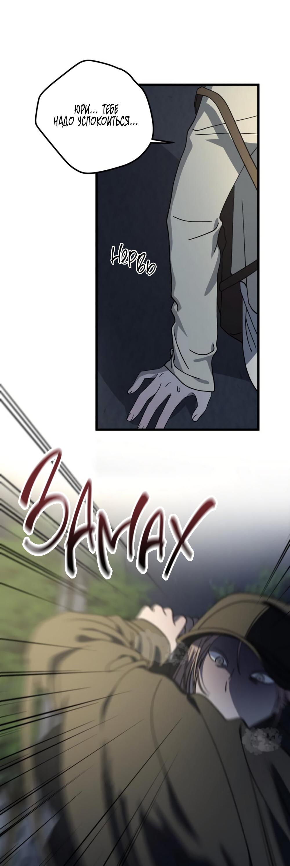 Манга Утилизация мусора - Глава 28 Страница 72