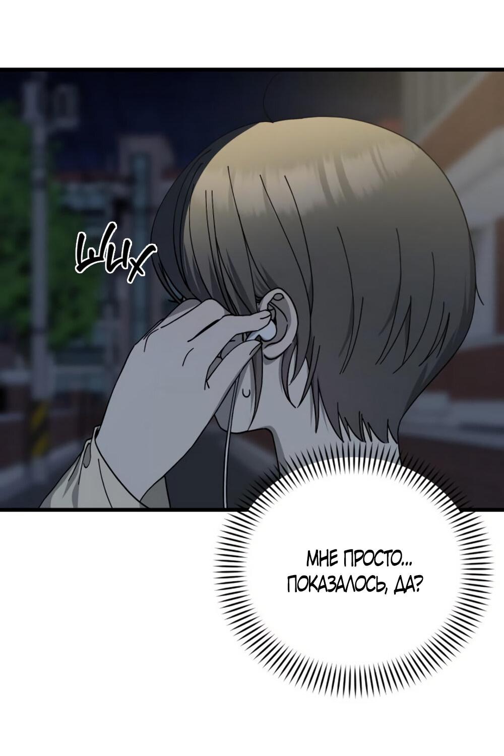 Манга Утилизация мусора - Глава 28 Страница 62