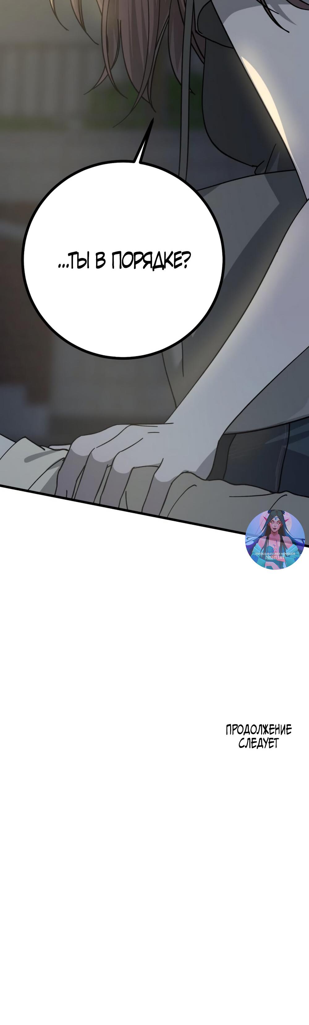 Манга Утилизация мусора - Глава 28 Страница 81