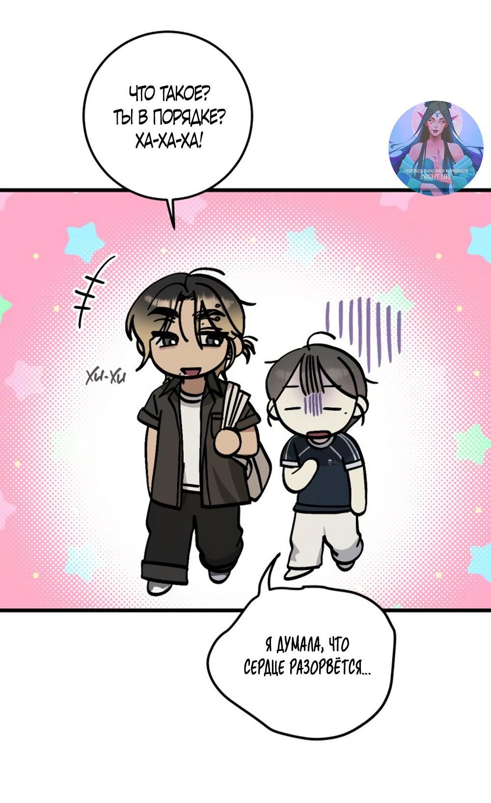 Манга Утилизация мусора - Глава 28 Страница 29