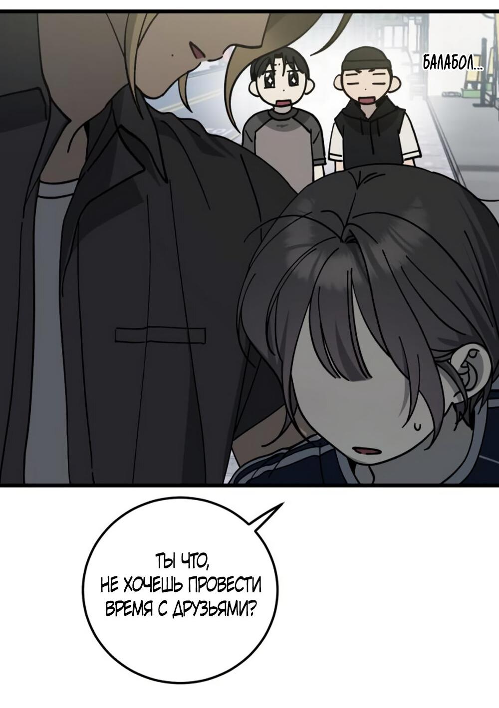 Манга Утилизация мусора - Глава 27 Страница 54