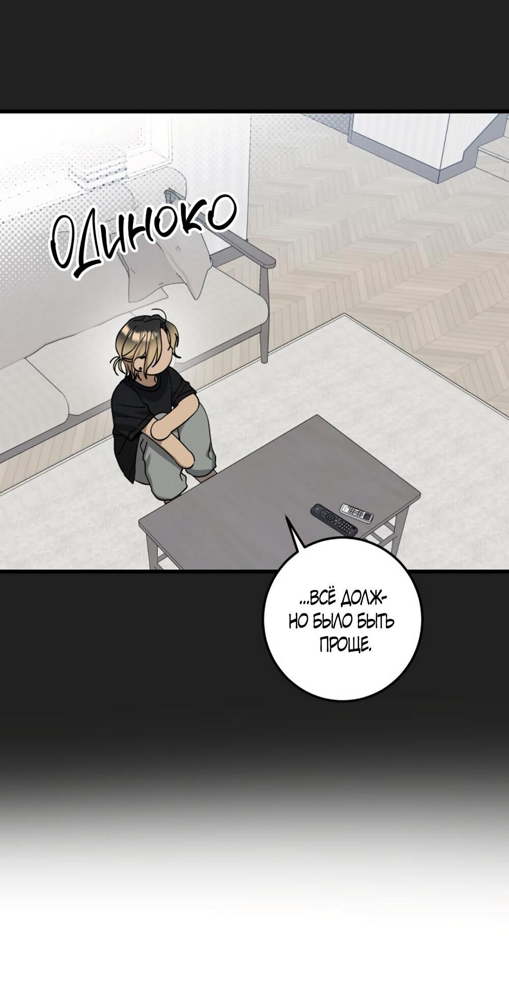 Манга Утилизация мусора - Глава 27 Страница 29