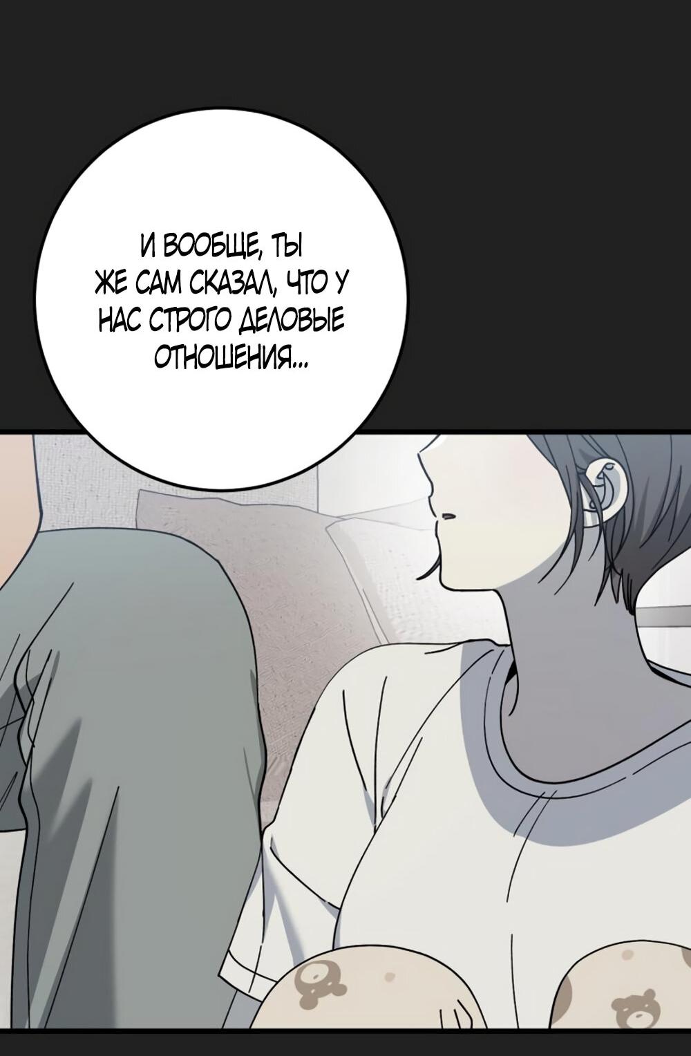 Манга Утилизация мусора - Глава 27 Страница 9