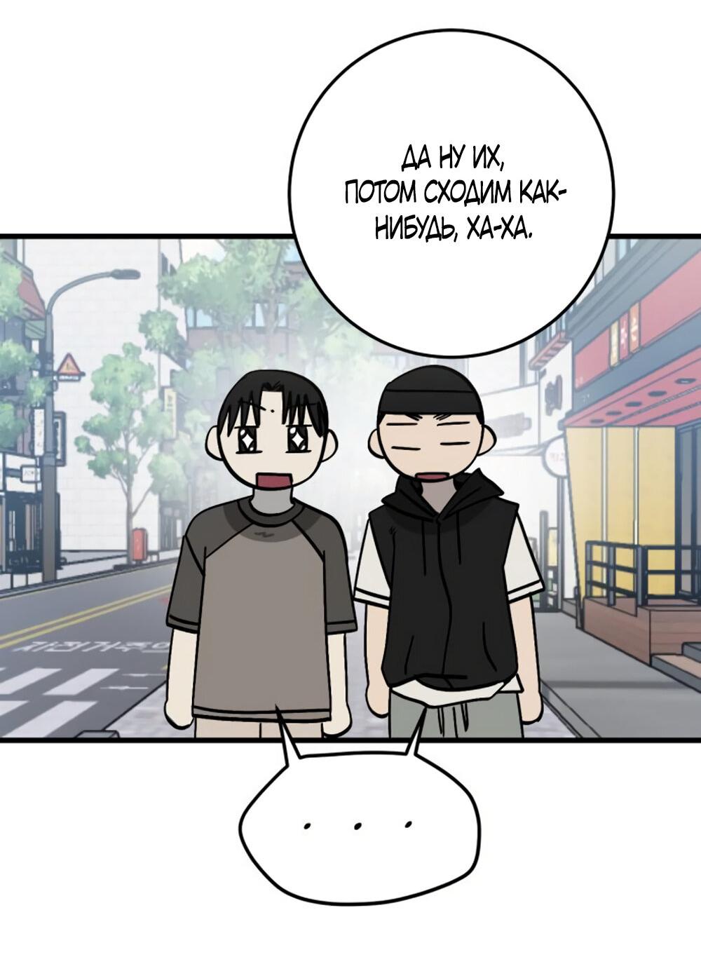 Манга Утилизация мусора - Глава 27 Страница 55