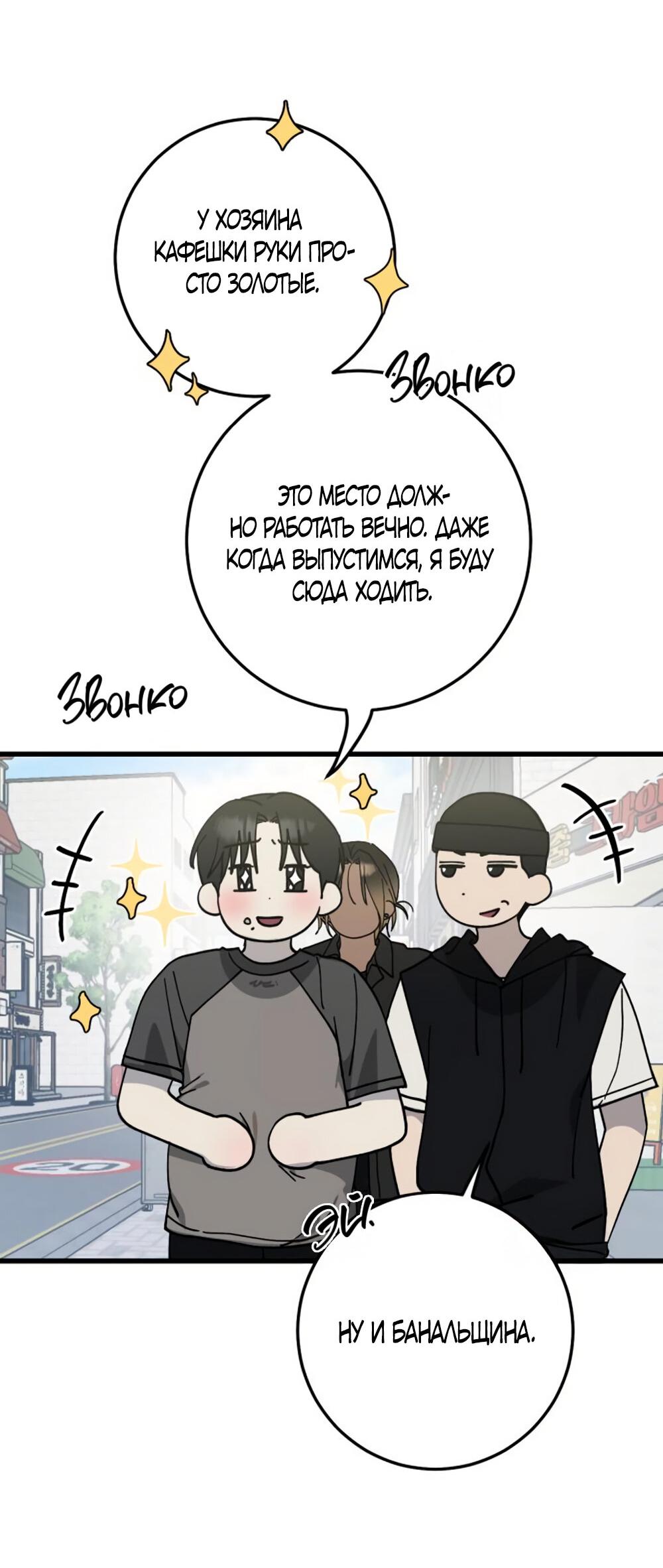 Манга Утилизация мусора - Глава 27 Страница 43