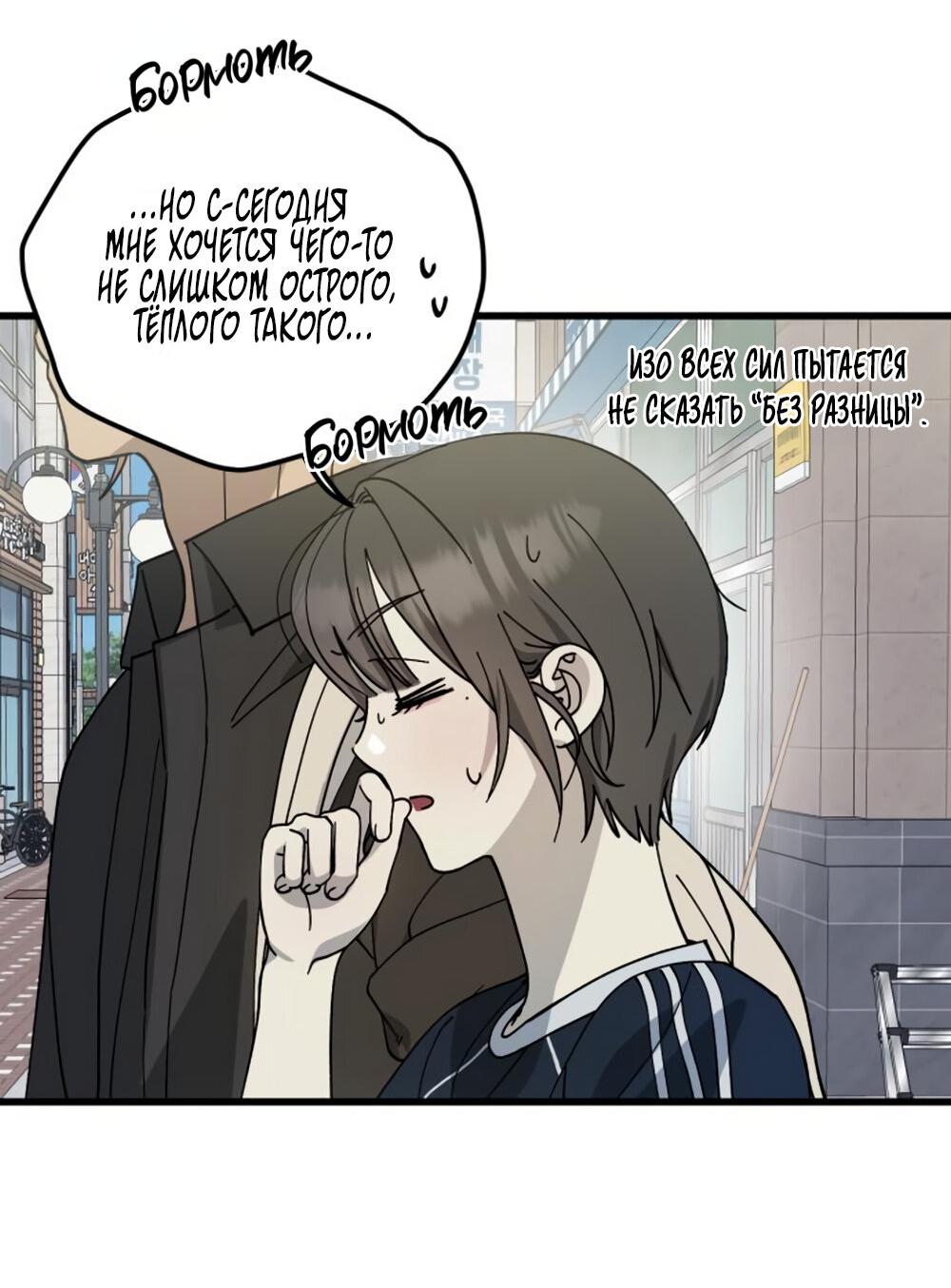 Манга Утилизация мусора - Глава 27 Страница 59