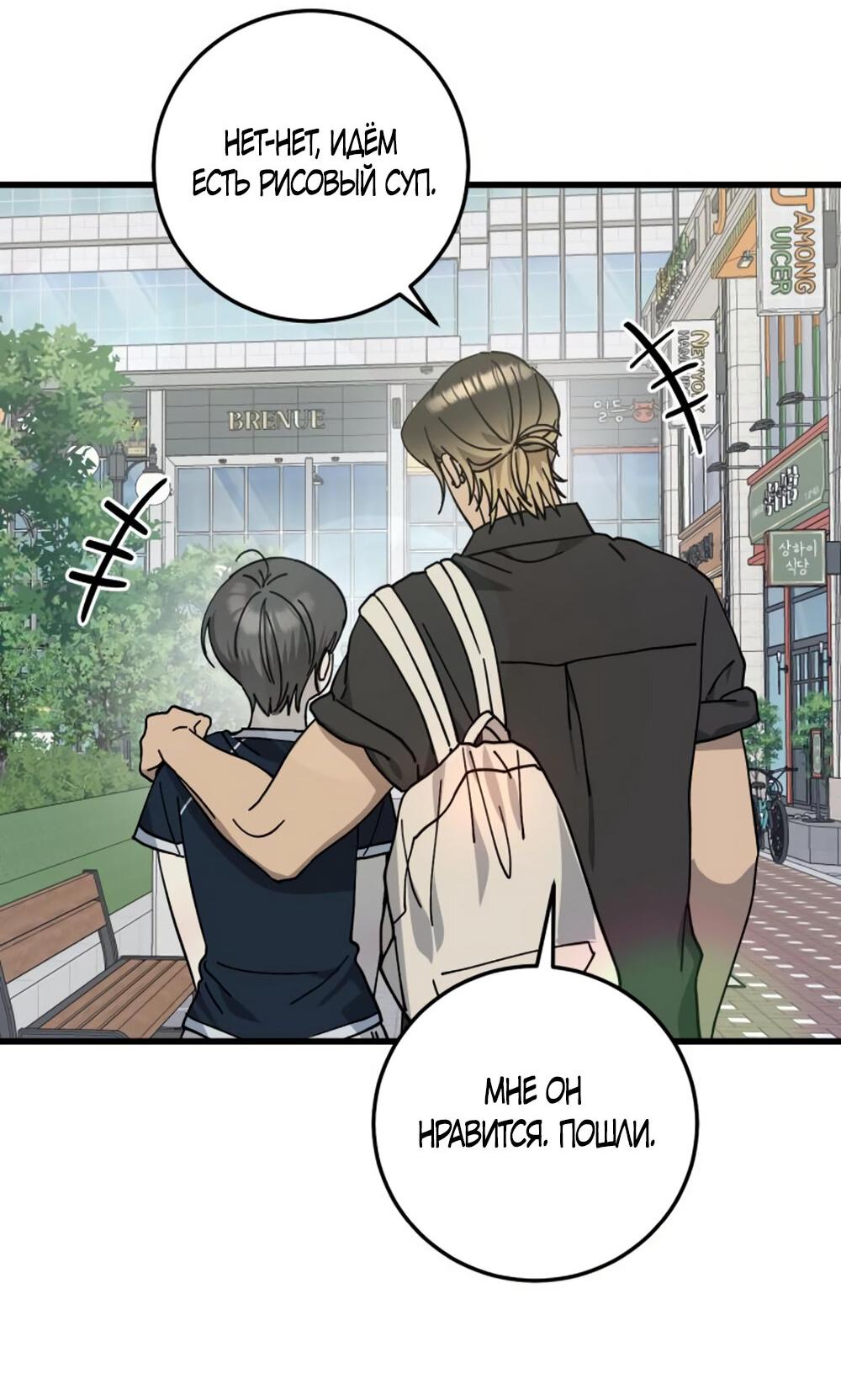 Манга Утилизация мусора - Глава 27 Страница 65