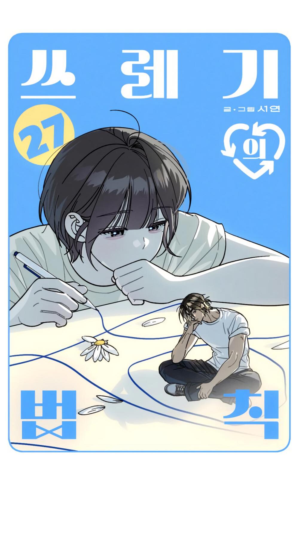 Манга Утилизация мусора - Глава 27 Страница 30