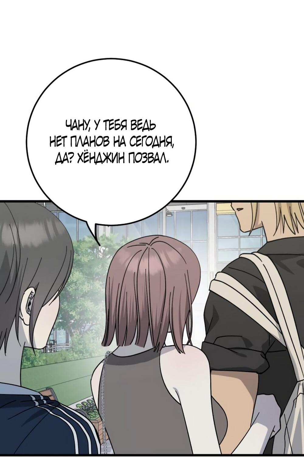 Манга Утилизация мусора - Глава 27 Страница 68