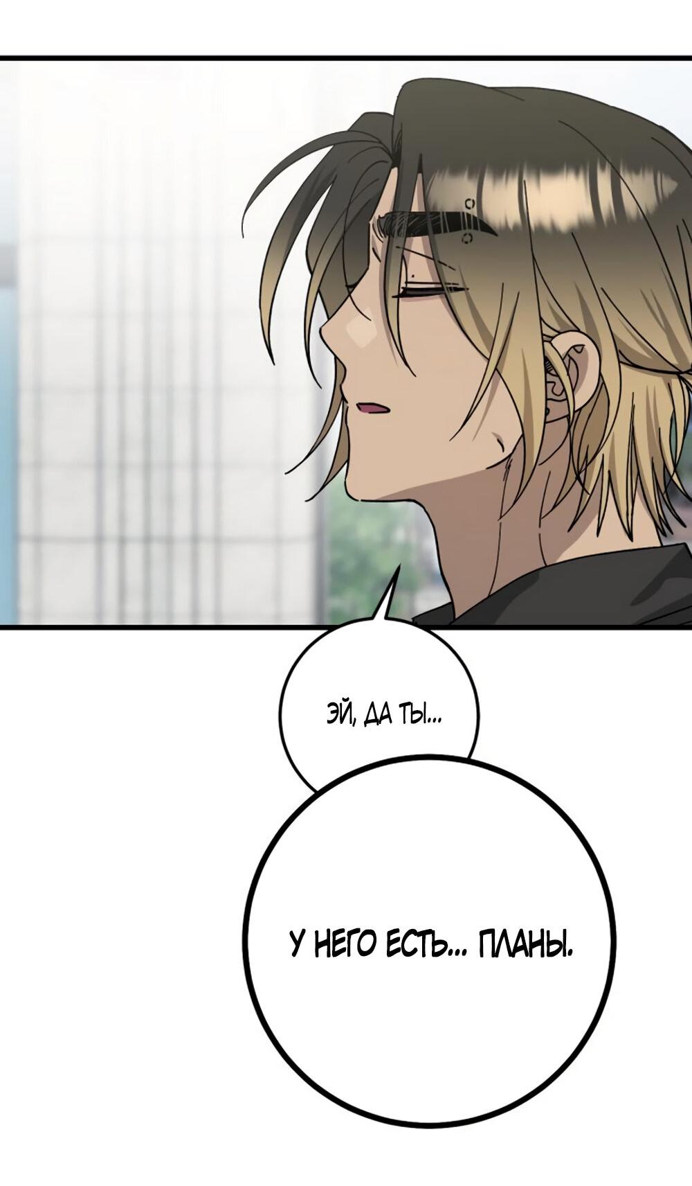 Манга Утилизация мусора - Глава 27 Страница 71