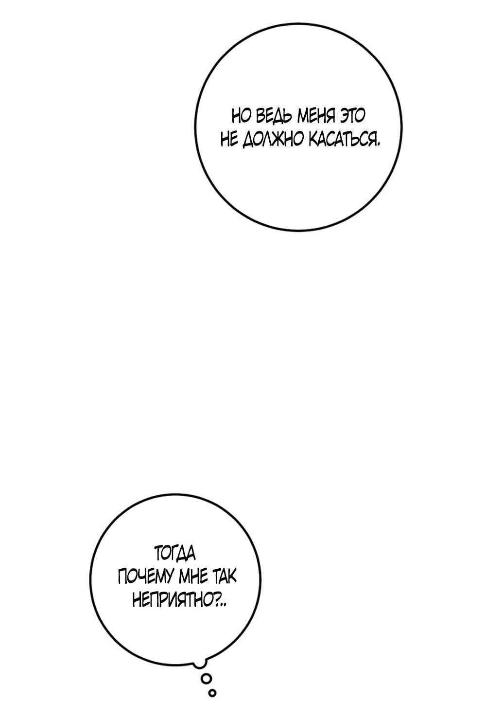 Манга Утилизация мусора - Глава 27 Страница 40