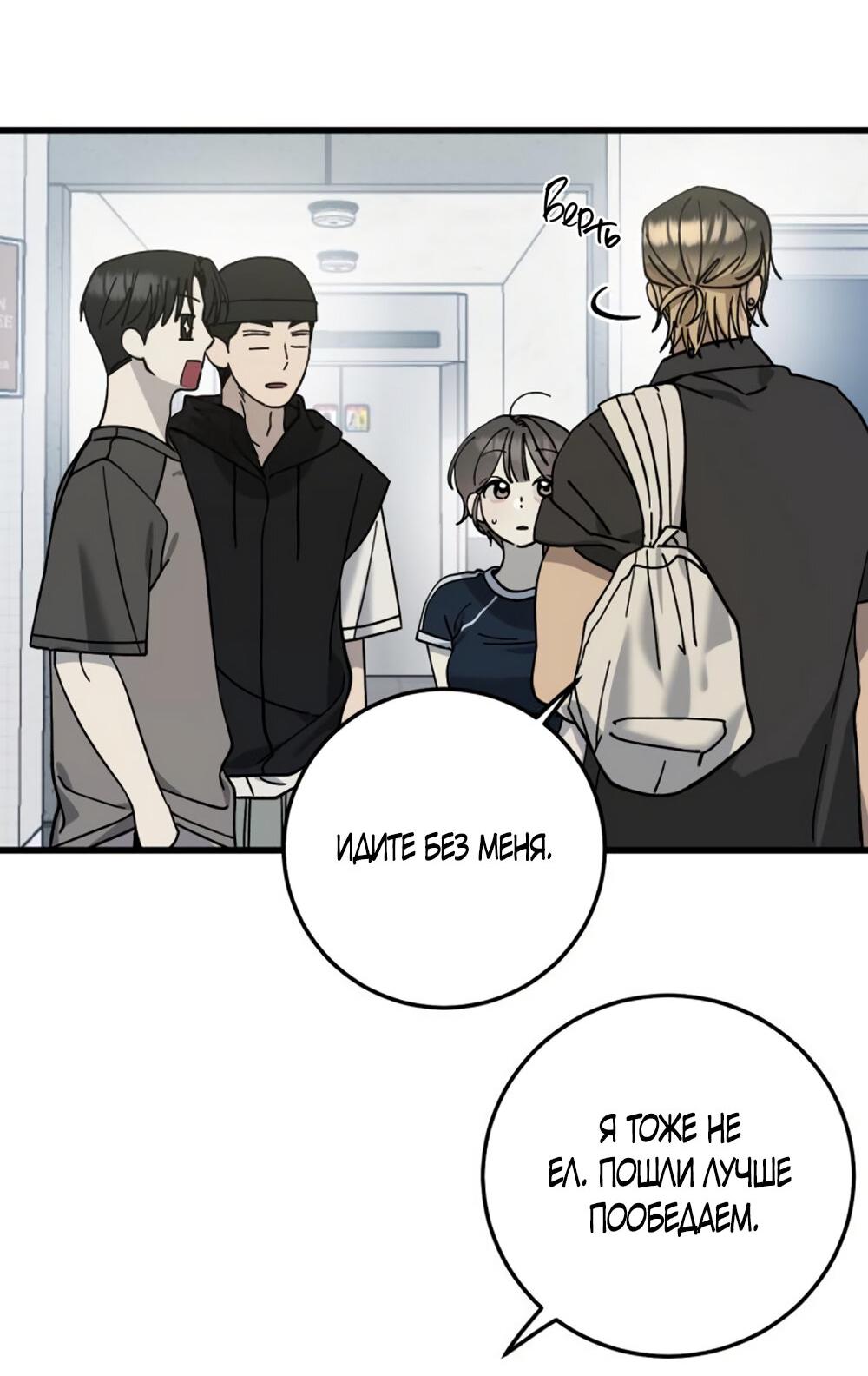 Манга Утилизация мусора - Глава 27 Страница 53