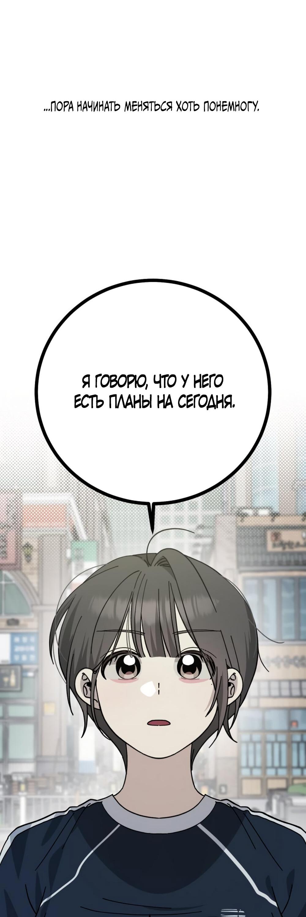 Манга Утилизация мусора - Глава 27 Страница 74