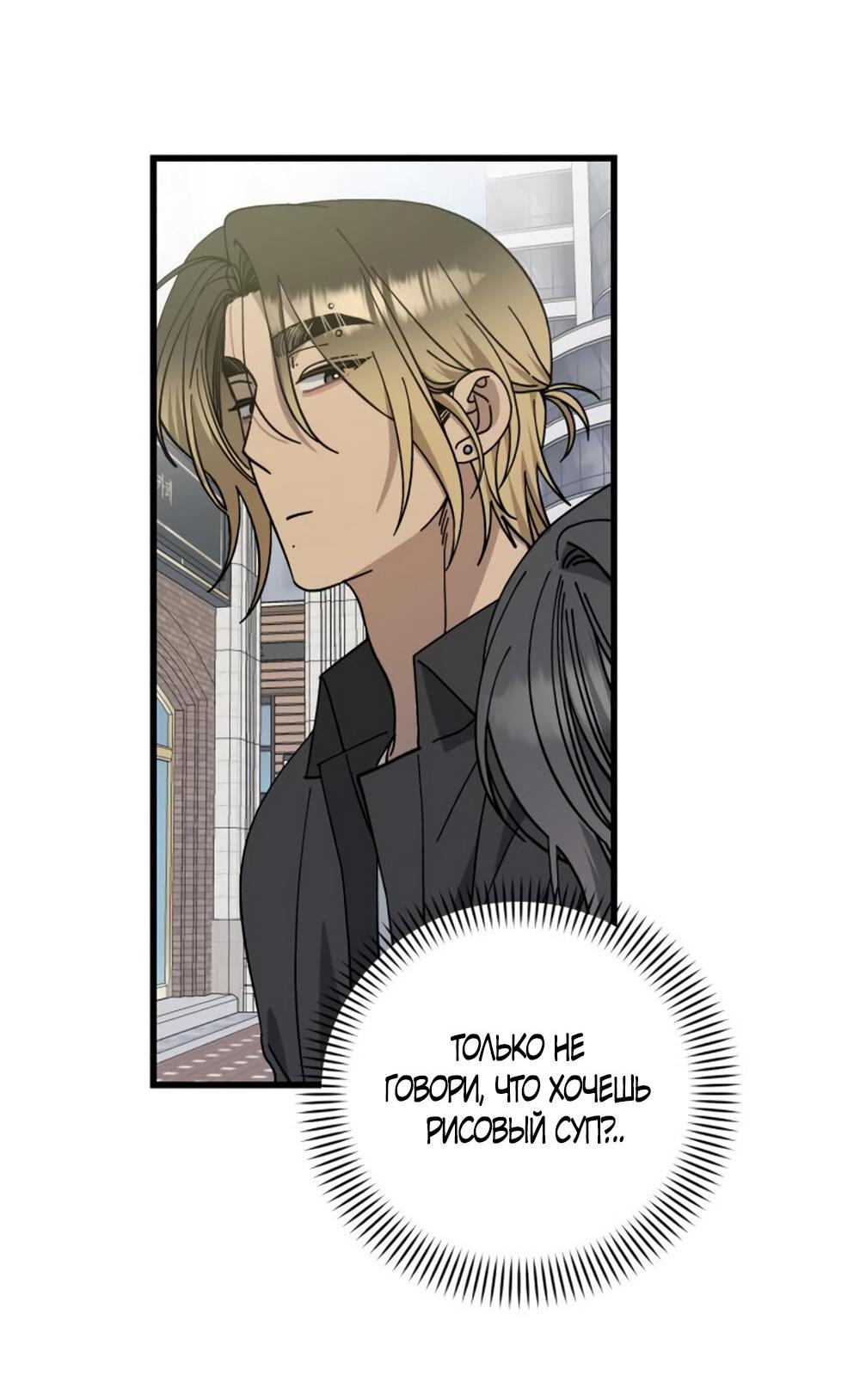 Манга Утилизация мусора - Глава 27 Страница 60