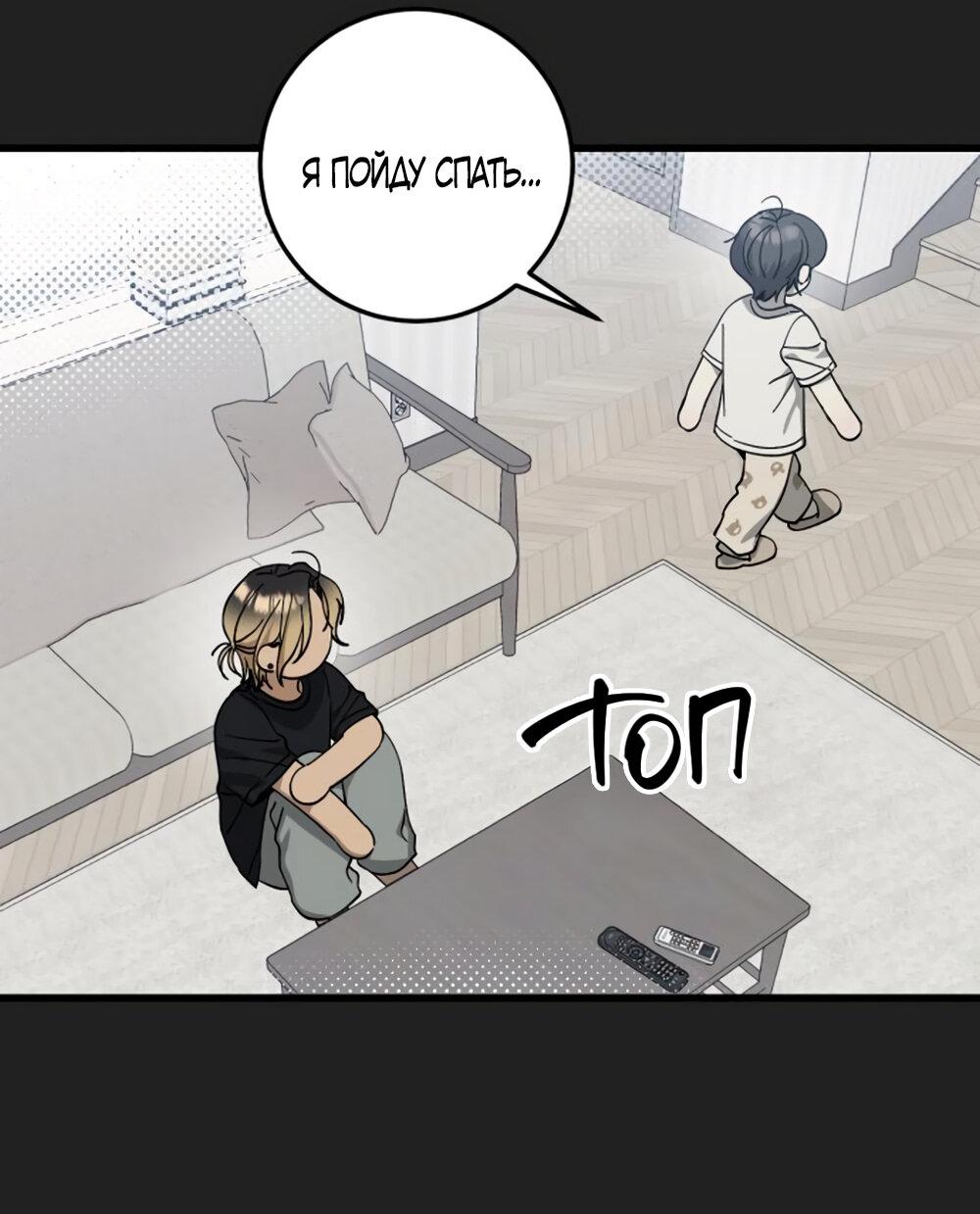 Манга Утилизация мусора - Глава 27 Страница 28