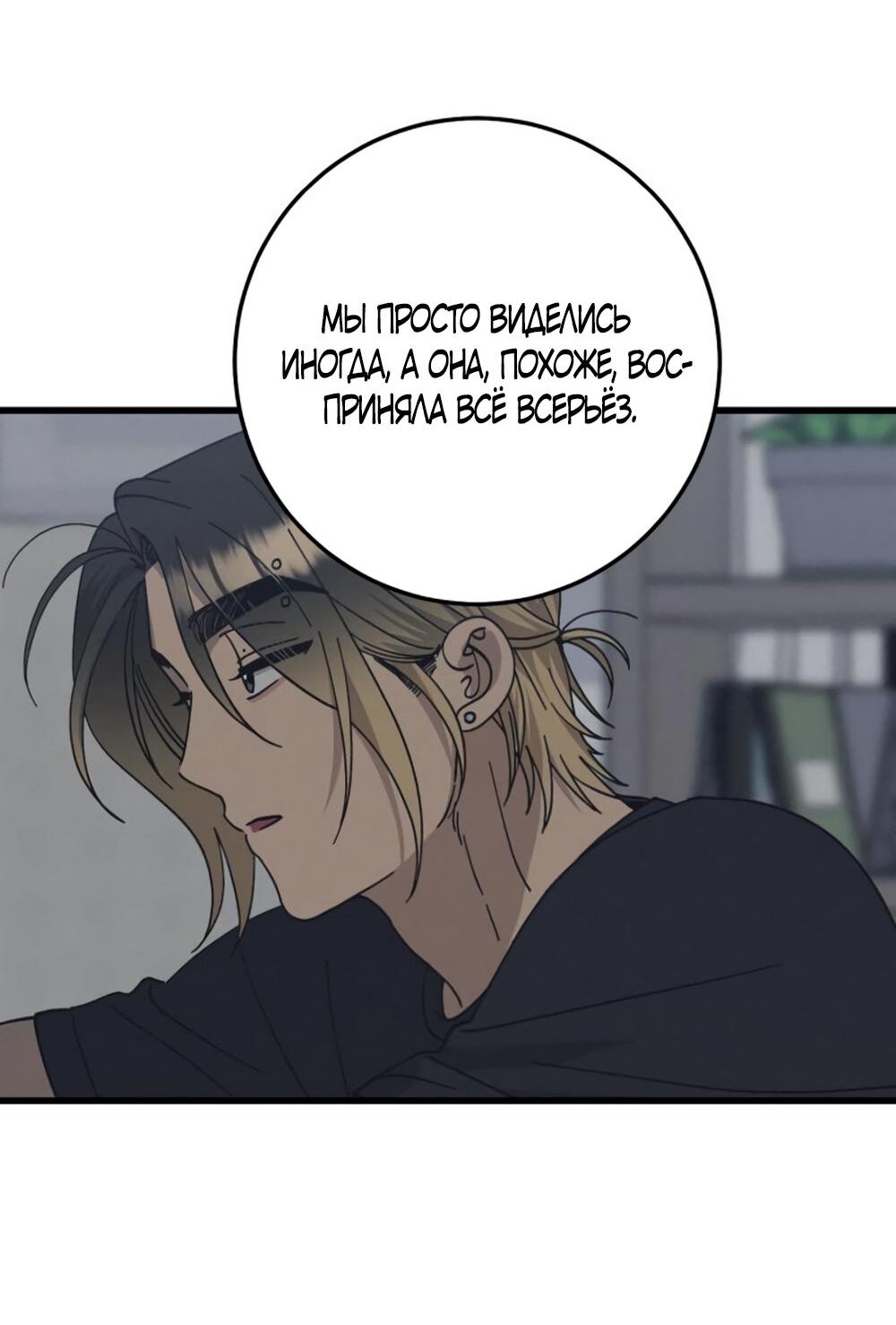 Манга Утилизация мусора - Глава 27 Страница 37