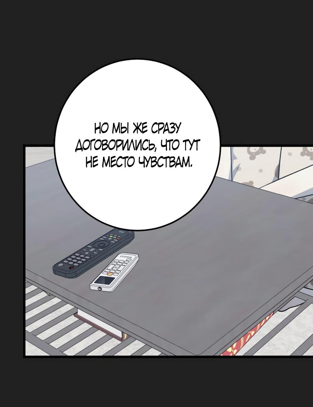 Манга Утилизация мусора - Глава 27 Страница 8