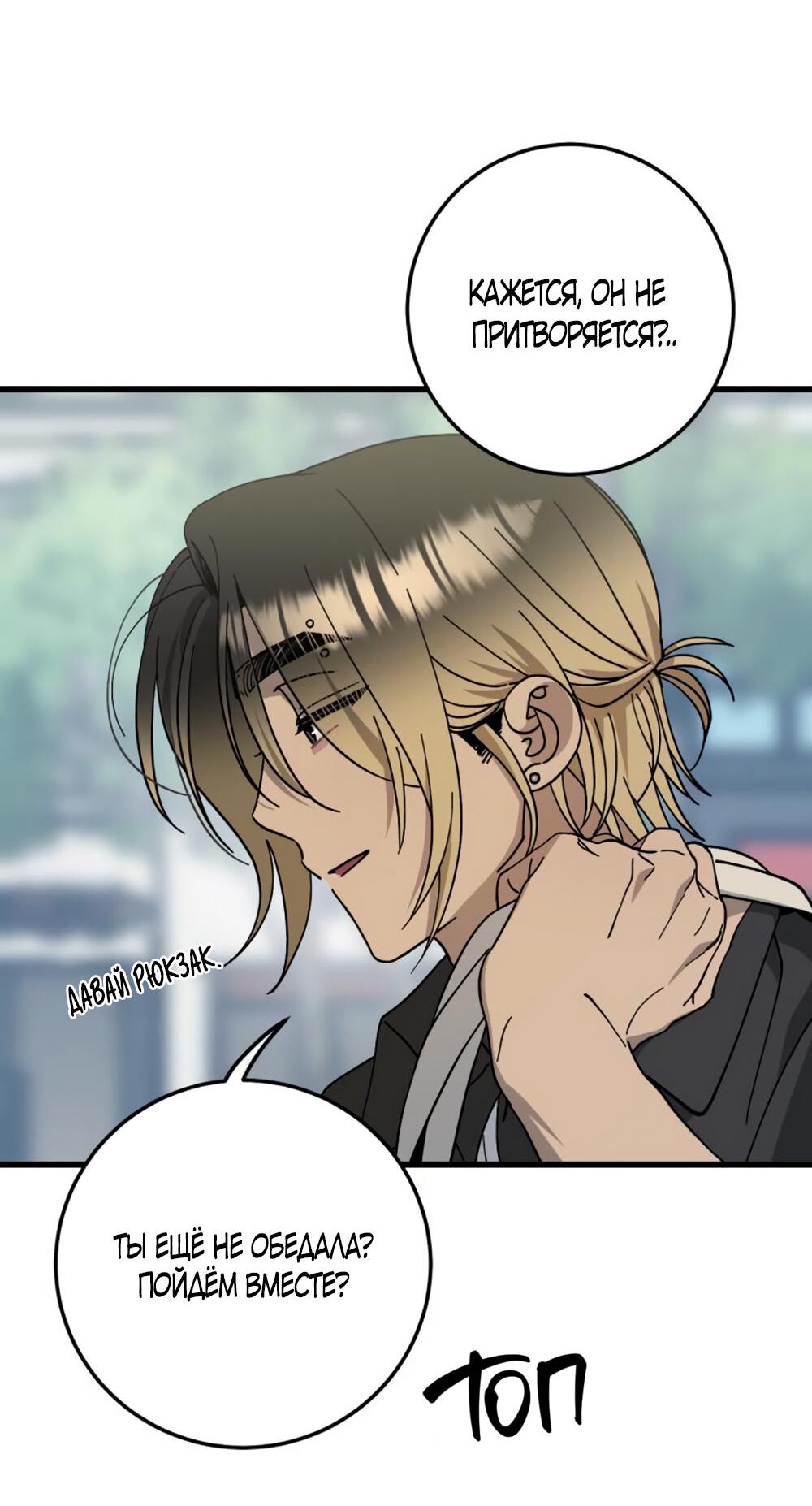 Манга Утилизация мусора - Глава 27 Страница 50