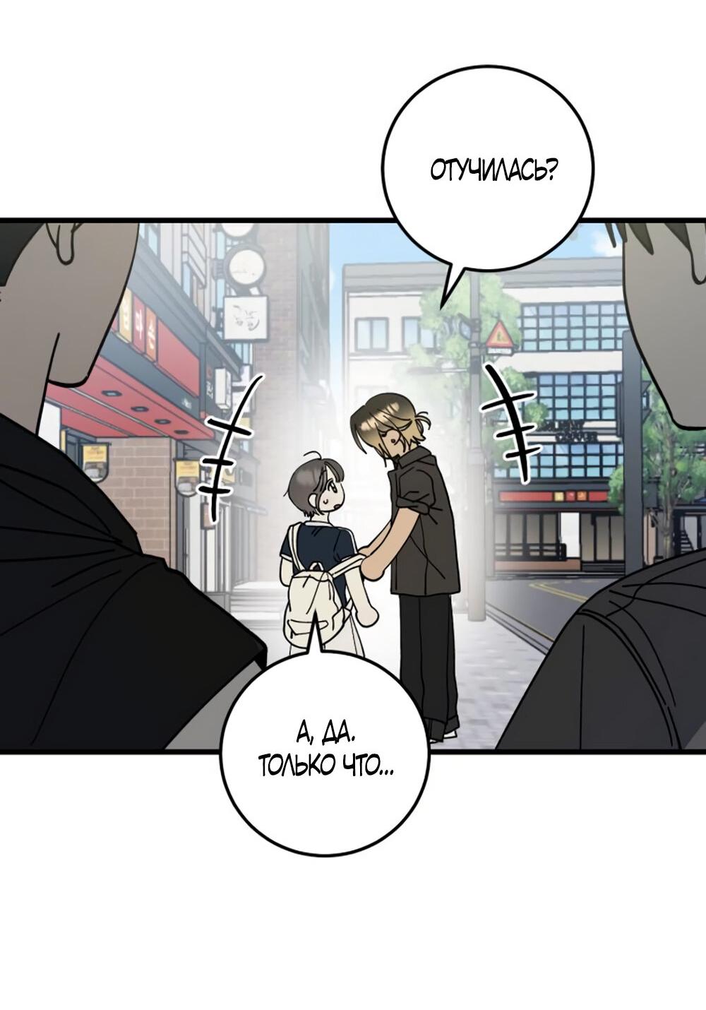 Манга Утилизация мусора - Глава 27 Страница 47