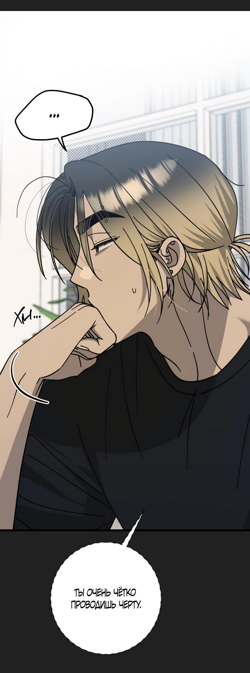 Манга Утилизация мусора - Глава 27 Страница 12