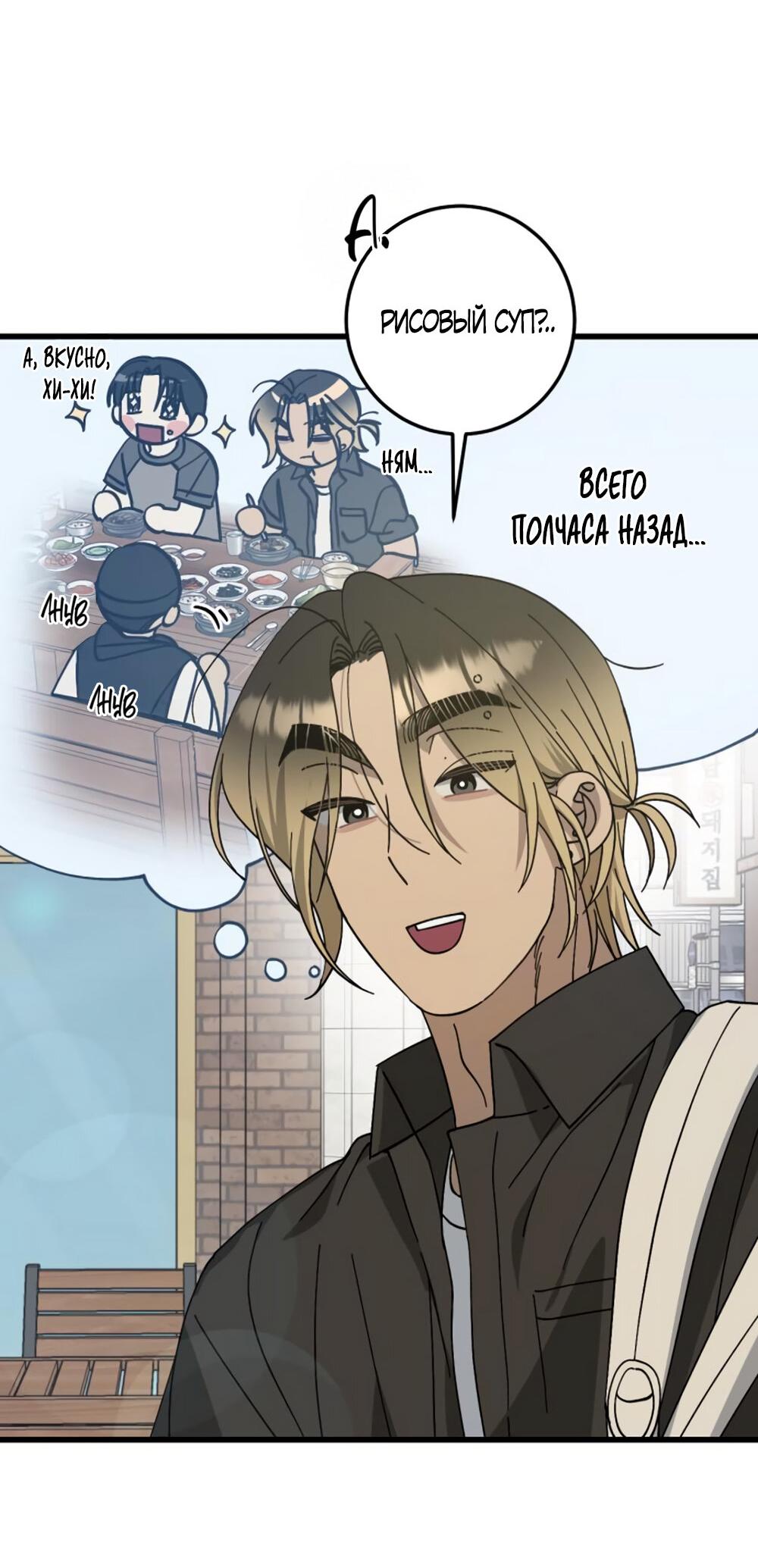 Манга Утилизация мусора - Глава 27 Страница 62