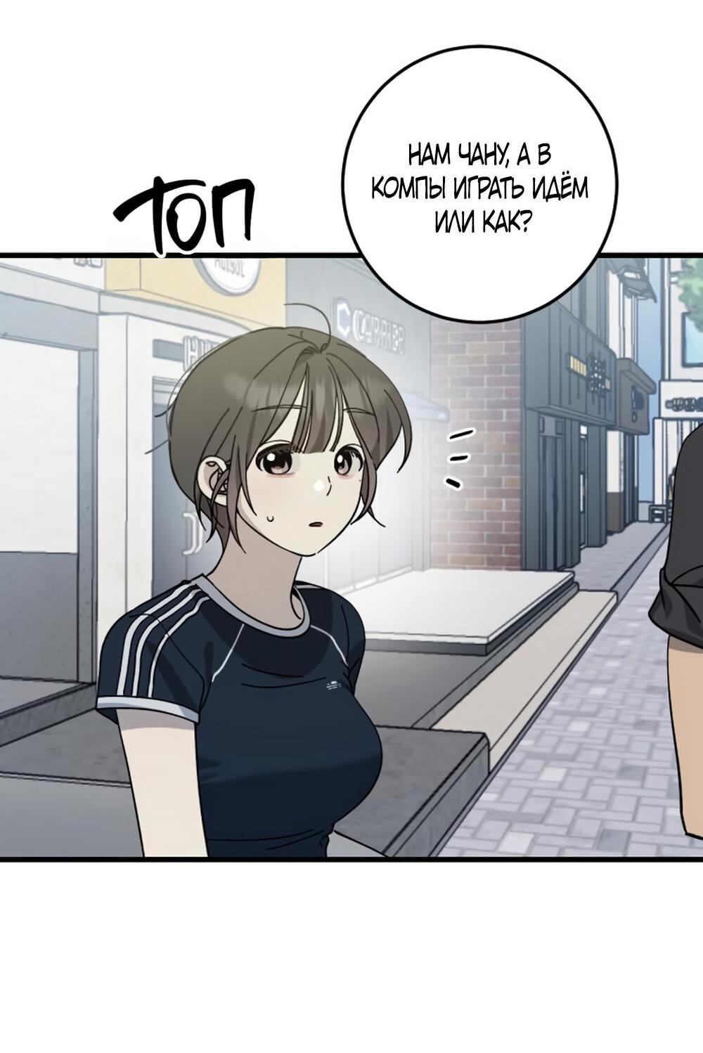 Манга Утилизация мусора - Глава 27 Страница 51