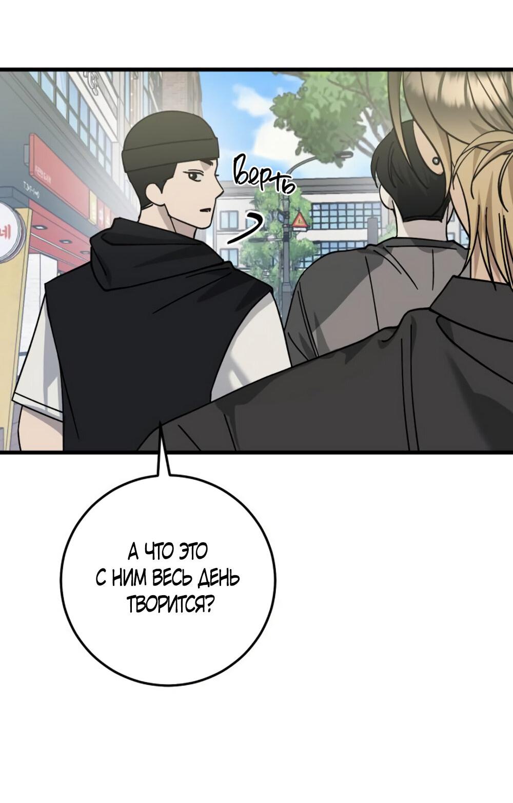 Манга Утилизация мусора - Глава 27 Страница 44