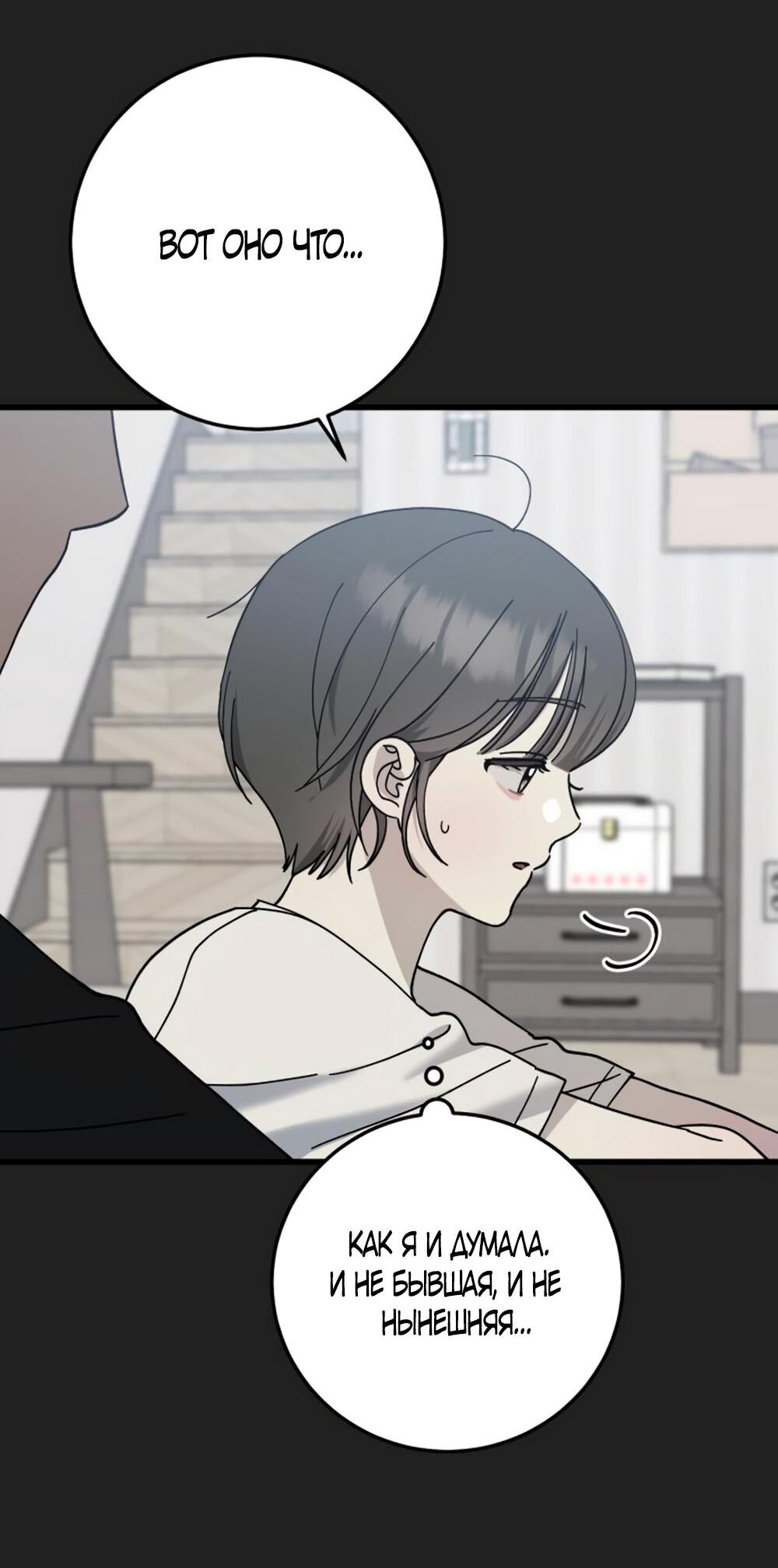 Манга Утилизация мусора - Глава 27 Страница 20