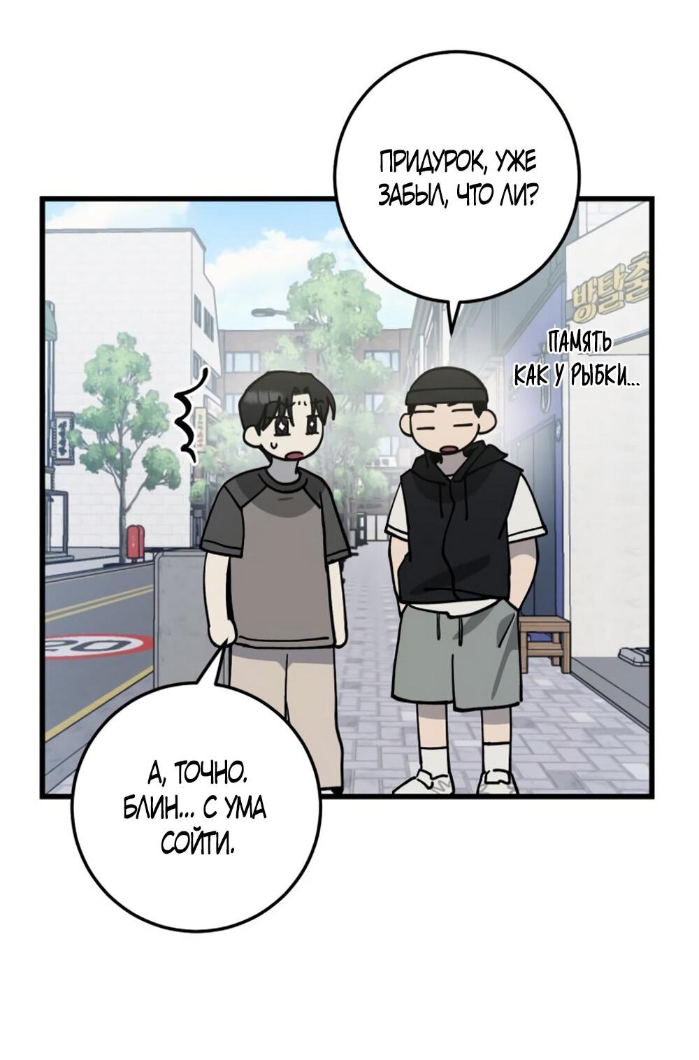 Манга Утилизация мусора - Глава 27 Страница 49